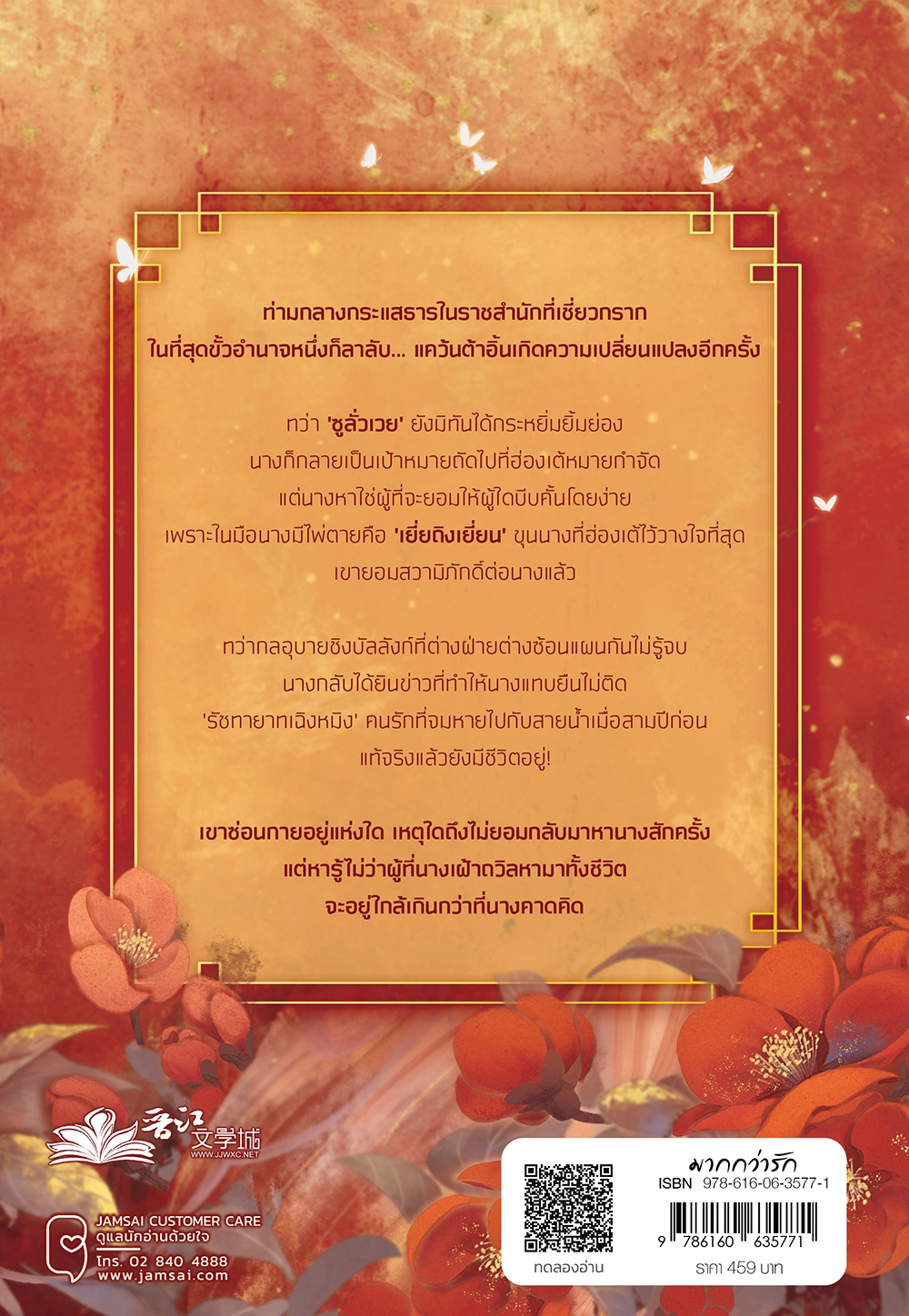 สังหารรัชทายาท เล่ม 3